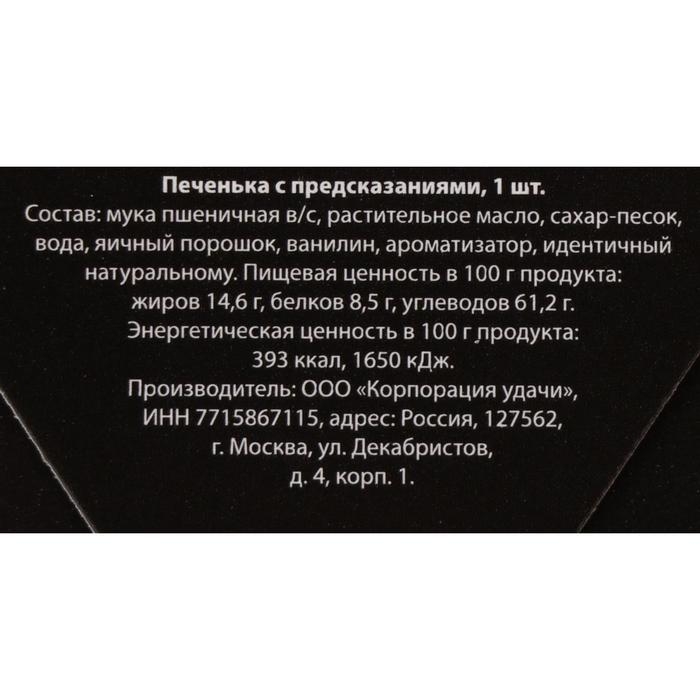 Новый год. Печенье с предсказанием "Для тех, кто плохо себя вел", 1 шт