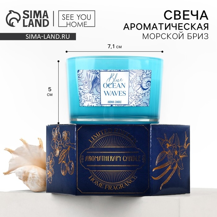 Свеча ароматическая в стекле &laquo;Blue ocean waves&raquo;: морской бриз, 5 х 7,1 см.