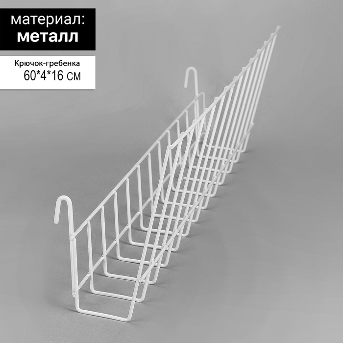 Полка газетница на сетку, 600 мм, цвет белый Полка газетница на сетку, 600 мм, цвет белый