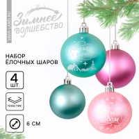 Шары ёлочные новогодние &laquo;С Новым годом!&raquo;, на Новый год, пластик, d=6, 4 шт., цвет голубой и нежно-розовый