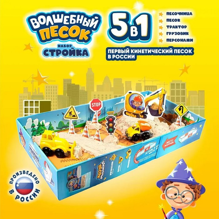 Игрушки в наборе ТМ &laquo;Волшебный песок&raquo;, &laquo;Стройка&raquo;, песочный, 1 кг