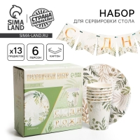 Набор бумажной посуды одноразовый Природа&raquo;, 6 тарелок, 6 стаканов, 1 гирлянда