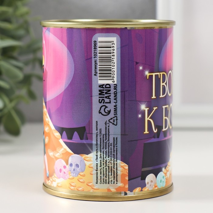 Копилка-банка Копилка-банка "Твой путь к богатству"