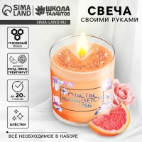 Свеча своими руками. Создание цветной ароматической свечи с блестками «Счастье начинается с тебя», набор для творчества Свеча своими руками. Создание цветной ароматической свечи с блестками «Счастье начинается с тебя», набор для творчества