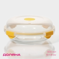 Контейнер для еды из жаропрочного стекла Доляна, круглый, 500 мл, 19&times;8 см