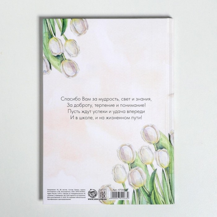 Подарочный набор &laquo;Дорогому учителю&raquo;: ежедневник А5, 80 листов, термостакан 350 мл