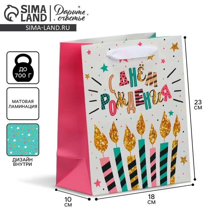 Пакет подарочный ламинированный двухсторонний, упаковка, &laquo;С Днем рождения&raquo;, MS 18 х 23 х 10 см