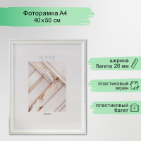 Фоторамка пластик "МИРАМ" 40х50 см, 642968-16, белый (пластиковый экран) Фоторамка пластик "МИРАМ" 40х50 см, 642968-16, белый (пластиковый экран)
