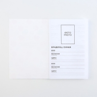 Ветеринарный паспорт международный универсальный &laquo;Black&raquo;