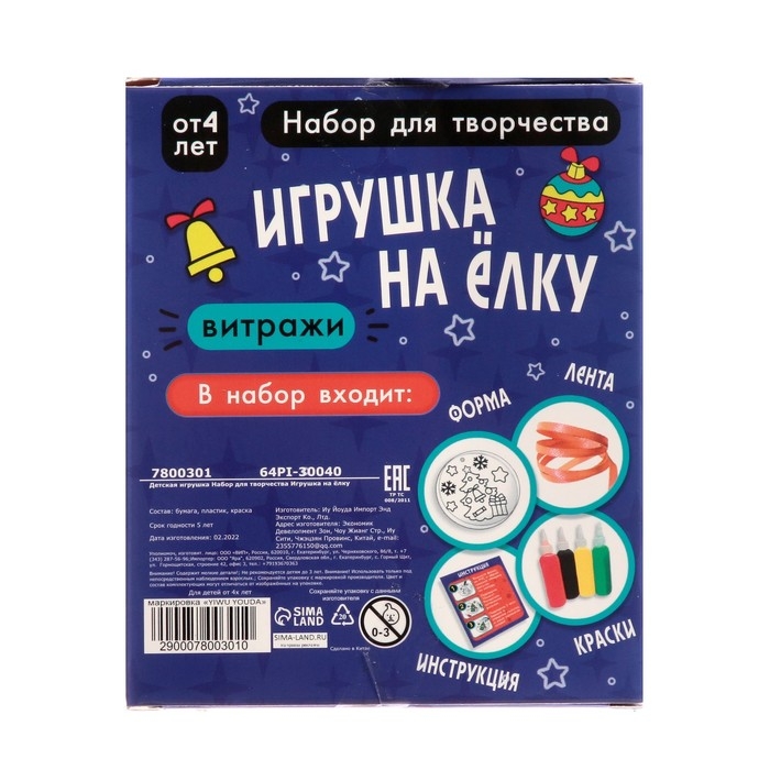 Набор для творчества &laquo;Игрушка на ёлку. Витраж&raquo;