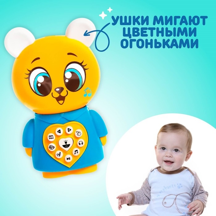 Игрушка музыкальная &laquo;Любимый дружок 2&raquo;, со световыми и звуковыми эффектами