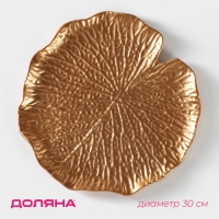 Блюдо для фруктов Доляна «Кувшинка», 30×30 см, цвет золотой Блюдо для фруктов Доляна «Кувшинка», 30×30 см, цвет золотой