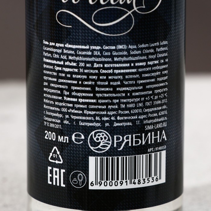 Гель для душа «Лучший мужчина», 200 мл, аромат мадагаскарского перца и лайма, HARD LINE Гель для душа «Лучший мужчина», 200 мл, аромат мадагаскарского перца и лайма, HARD LINE