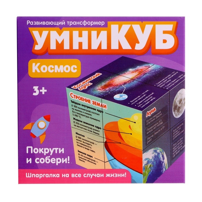 Развивающий трансформер &laquo;Умникуб: Космос&raquo;, 3+