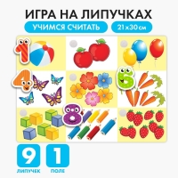 Игра на липучках &laquo;Счёт&raquo;, МИНИ, 9 деталей