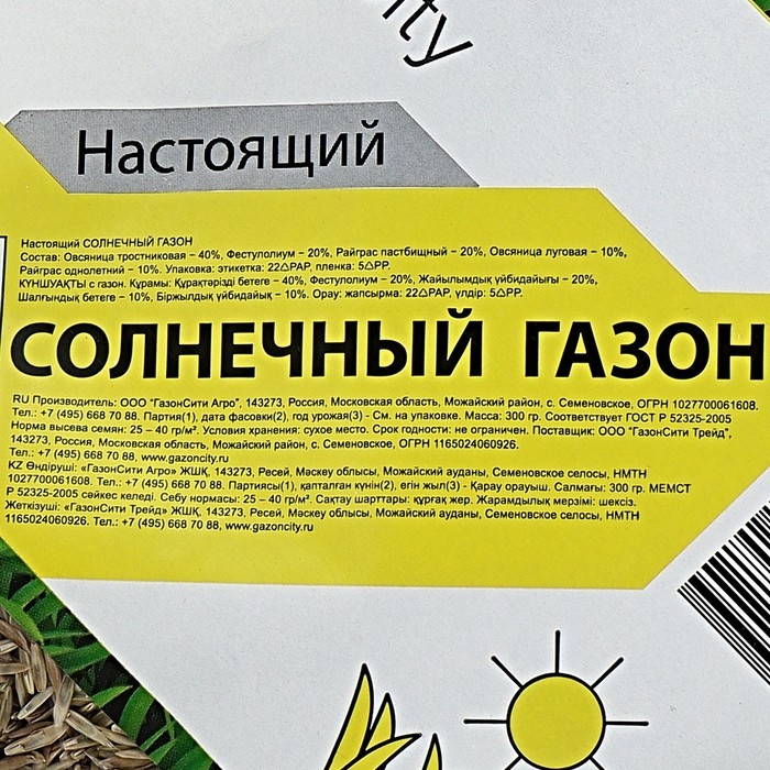 Семена газонной травы &laquo;Солнечный&raquo;, 0,3 кг