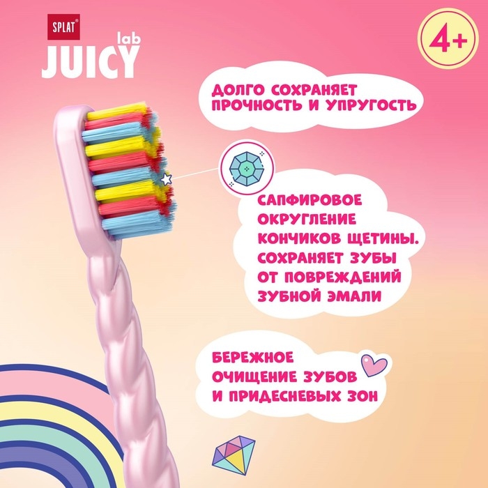 Зубная щётка Splat Juicy Lab для детей, магия единорога, жемчужная