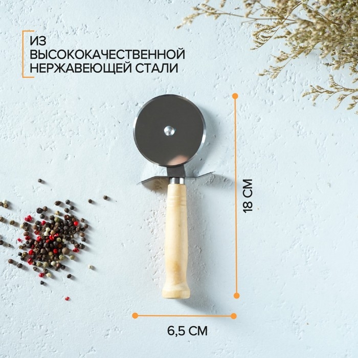 Нож для пиццы и теста Доляна &laquo;Классик&raquo;, 18 см, цвет бежевый