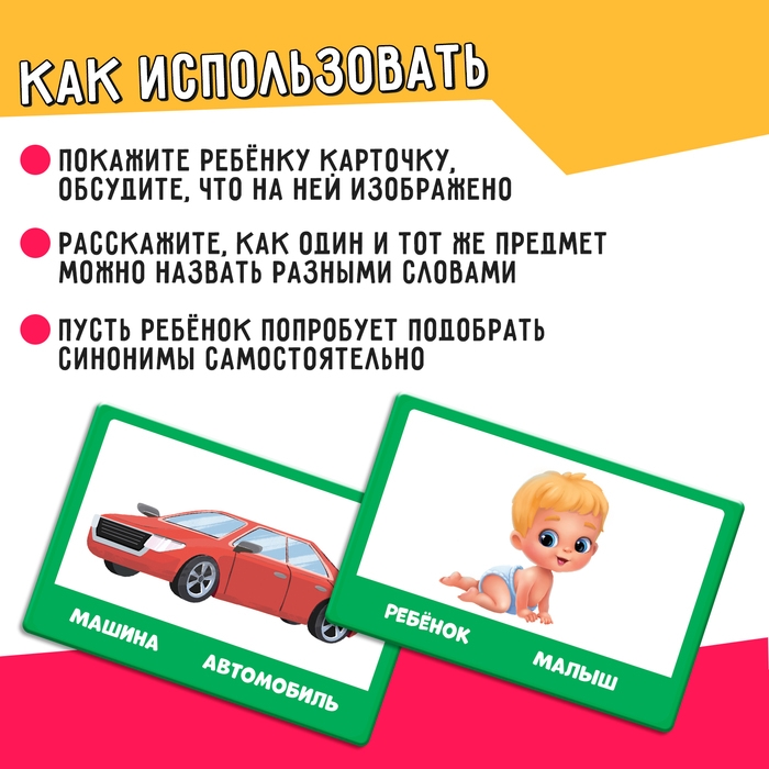 Развивающий набор «Скажи по-другому» Развивающий набор «Скажи по-другому»