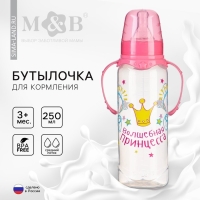 Бутылочка для кормления &laquo;Принцесса&raquo;, классическое горло, 250 мл., от 3 мес, с ручками, цвет розовый