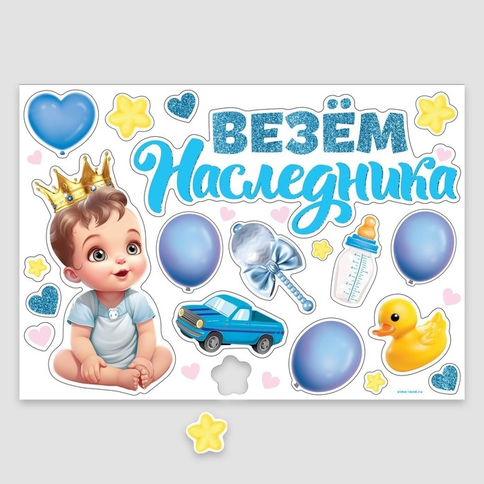 Набор магнитов на авто &laquo;Везем наследника&raquo;, на выписку, 42 см х 29,7 см