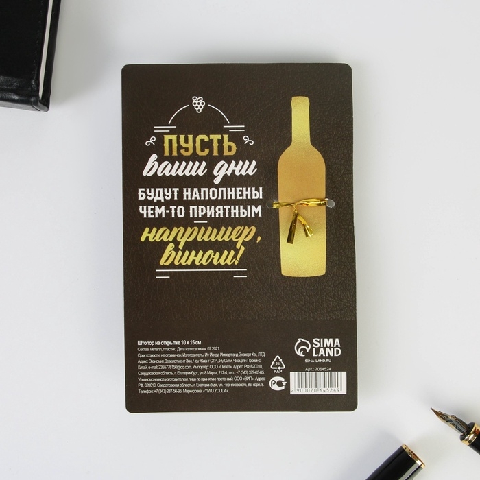 Штопор на открытке &laquo;Для самых ярких открытий&raquo; 10 х 15 см