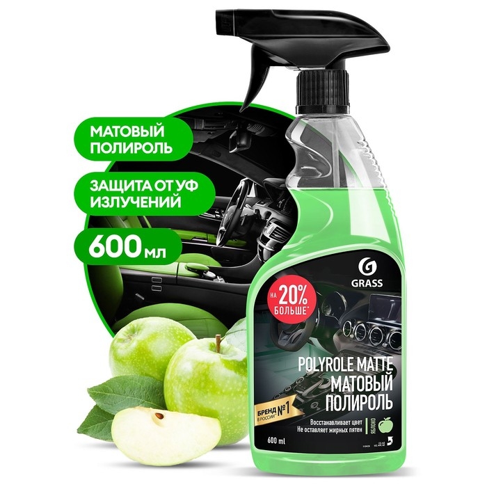 Полироль пластика Grass Polyrol Matte матовый, яблоко, триггер, 600 мл Полироль пластика Grass Polyrol Matte матовый, яблоко, триггер, 600 мл