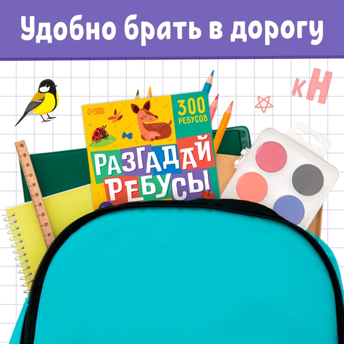 Книга ребусов «Разгадай ребусы», 44 стр. Книга ребусов «Разгадай ребусы», 44 стр.