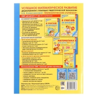 Я считаю до двадцати. Рабочая тетрадь для детей 6-7 лет, цветная. Колесникова Е.В.