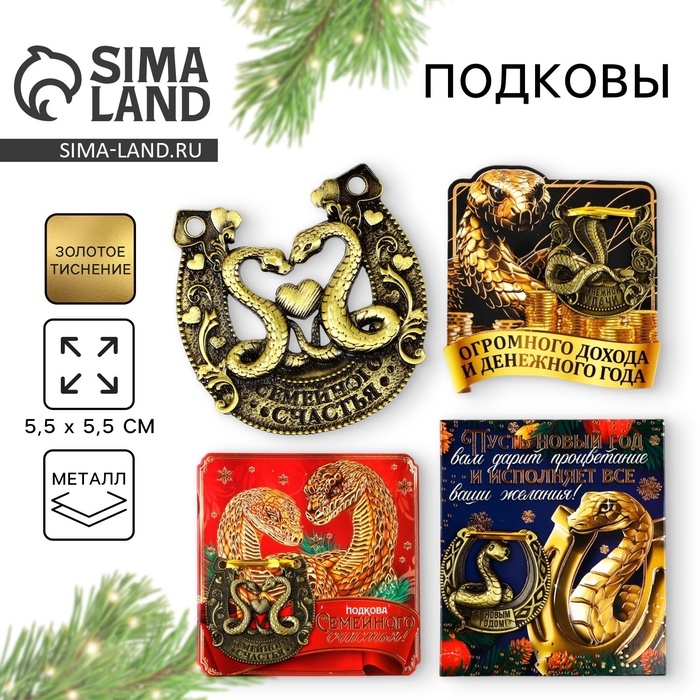 Подкова новогодняя «Новый год: Новогодняя», МИКС, 5.5 см Подкова новогодняя «Новый год: Новогодняя», МИКС, 5.5 см