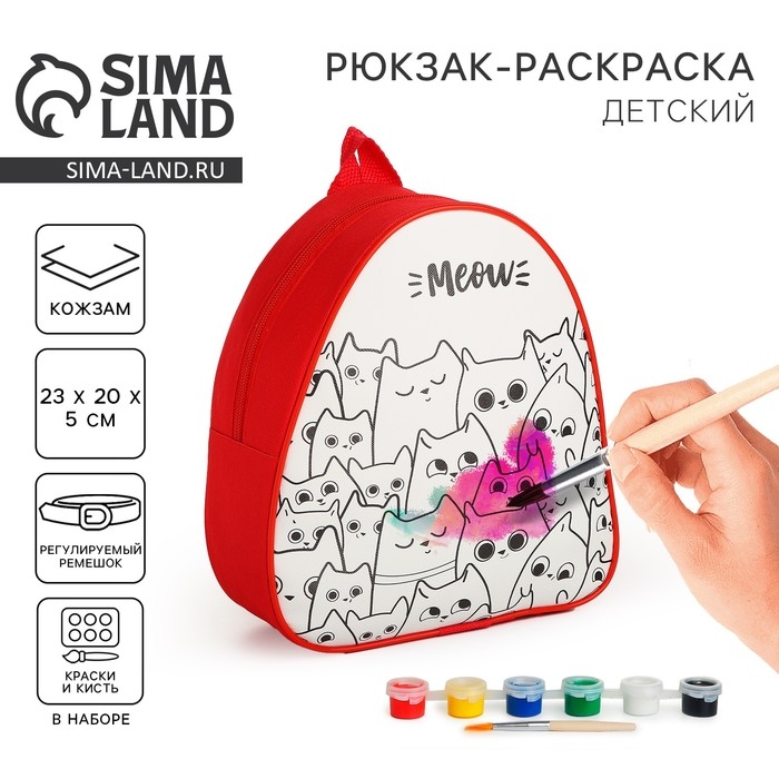 Набор для творчества: Рюкзак раскраска &laquo;Котята&raquo;, 23х20,5 см, отдел на молнии