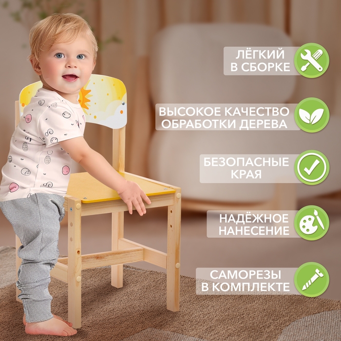 Стул деревянный регулируемый «Солнышко», (1-3) Стул деревянный регулируемый «Солнышко», (1-3)