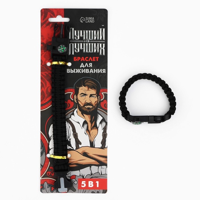 Браслет для выживания «Лучший из лучших», 26 х 2,5 см. Браслет для выживания «Лучший из лучших», 26 х 2,5 см.