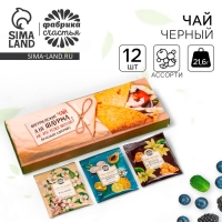 Чай подарочный «Не шаурма» 3 вкуса, 12 пакетиков x 1,8 г. Чай подарочный «Не шаурма» 3 вкуса, 12 пакетиков x 1,8 г.