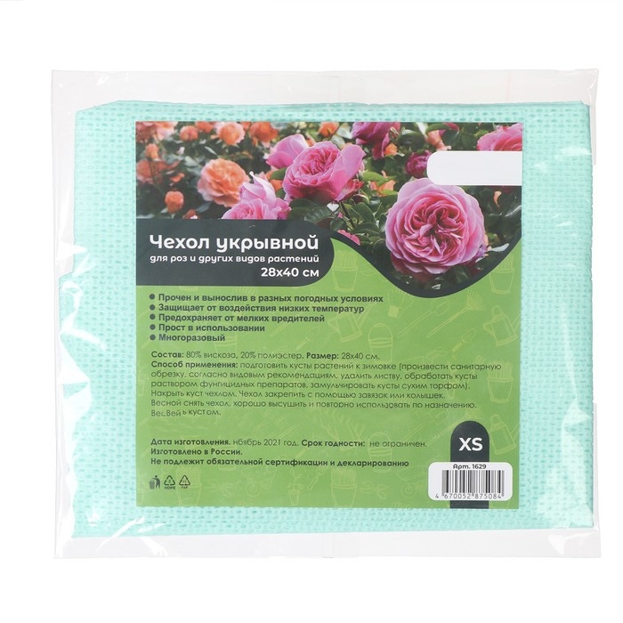 Чехол для растений, 28 &times; 40 см, спанбонд с УФ-стабилизатором, плотность 60 г/м&sup2;, МИКС