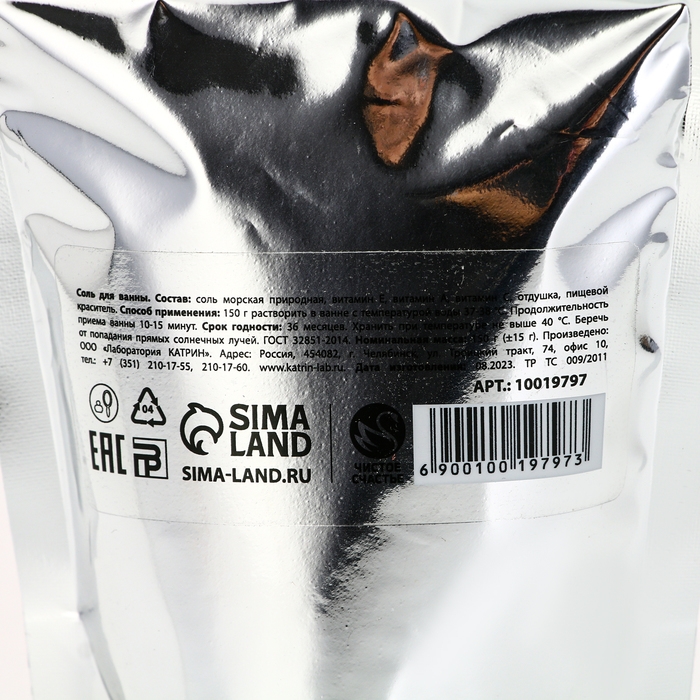 Соль для ванны &laquo;С Новым Годом!&raquo;, 150 г, аромат пряного апельсина, ЧИСТОЕ СЧАСТЬЕ