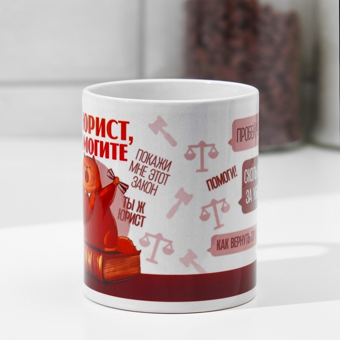 Кружка &laquo;Юрист&raquo; кот, книга, 320 мл