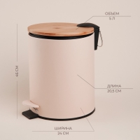 Ведро для мусора SL Home, 5 л, 20,5&times;24&times;26 см, цвет бежевый