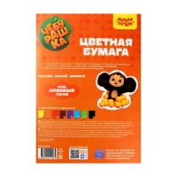 Бумага цветная офсетная А4, 16 листов, 8 цветов Мульти-Пульти "Чебурашка", в папке, плотность 65 г/м2 Бумага цветная офсетная А4, 16 листов, 8 цветов Мульти-Пульти "Чебурашка", в папке, плотность 65 г/м2