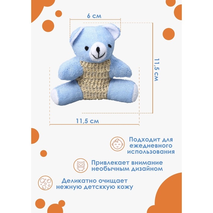 Мочалка для тела детская Доляна &laquo;Мишутка&raquo;, сизаль, 10,5&times;11,5 см, цвет голубой