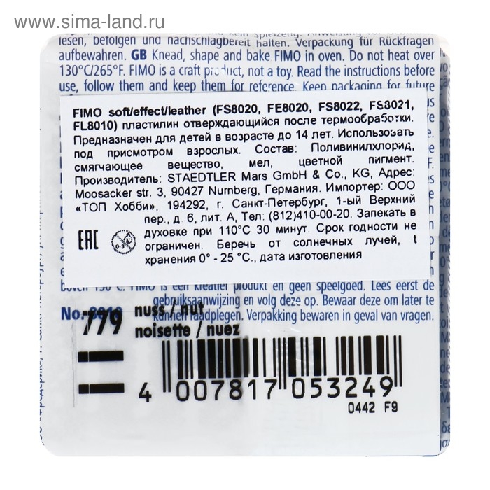 Пластика - полимерная глина, 57 г, Leather-effect (с эффектом кожи), орех