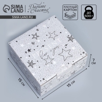 Коробка подарочная сборная, упаковка, &laquo;Звёзды&raquo;, 15 х 15 х 7 см
