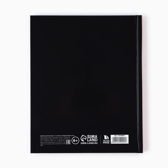 Дневник школьный для 1-11 класса, в твердой обложке, 40 л. &laquo;Динозавр&raquo;