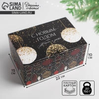 Коробка подарочная новогодняя складная «С Новым Годом», 22 х 15 х 10 см, Новый год Коробка подарочная новогодняя складная «С Новым Годом», 22 х 15 х 10 см, Новый год