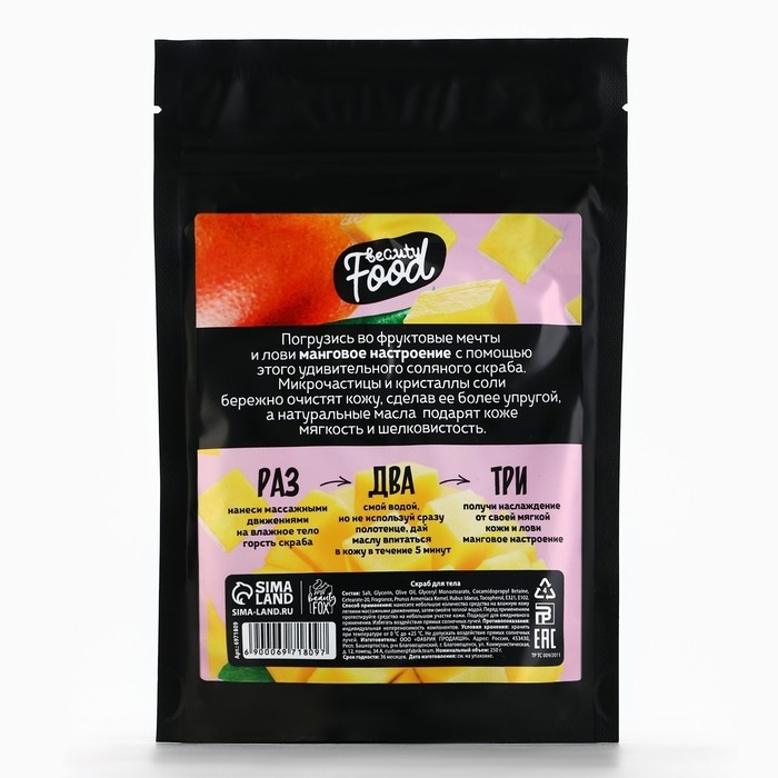 Скраб для тела соляной, 250 г, аромат манго и дыни, BEAUTY FOOD