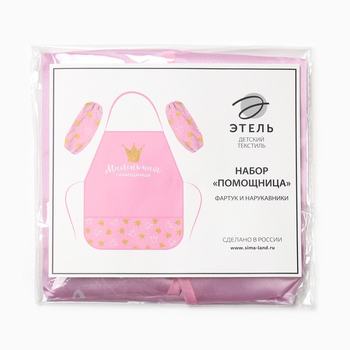 Набор детский для творчества Этель "Помощница" фартук 49 х 39 см и нарукавники