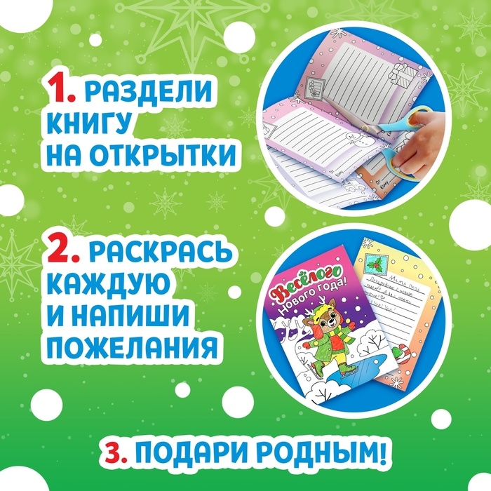 Новый год! Открытки &laquo;Раскрась праздник!&raquo;, 10 открыток