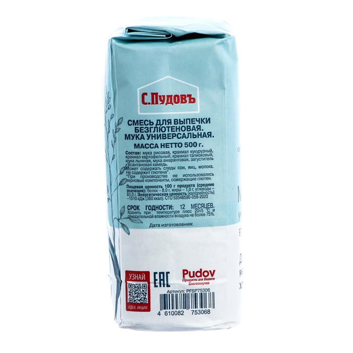 Мука универсальная без глютена С.Пудов, 0,5 кг Мука универсальная без глютена С.Пудов, 0,5 кг