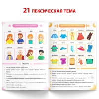 Книга «Уроки логопеда. Лексика», 24 стр., 5-7 лет Книга «Уроки логопеда. Лексика», 24 стр., 5-7 лет