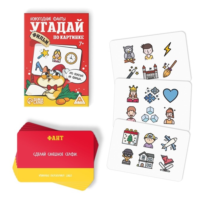 Новогодние фанты &laquo;Новый год: Угадай фильм по картинке&raquo;, 20 карт, 7+